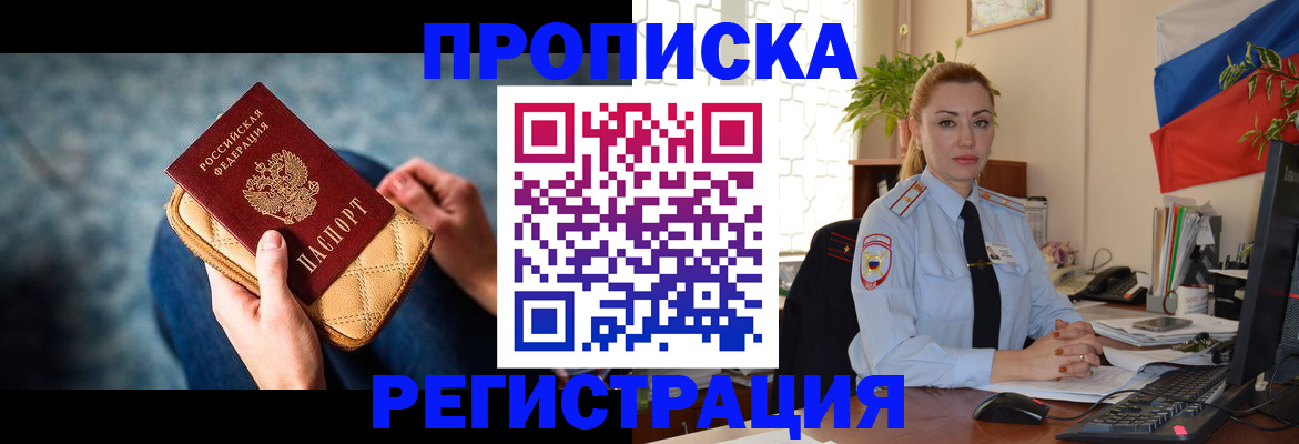 временная регистрация купить в Пермском крае