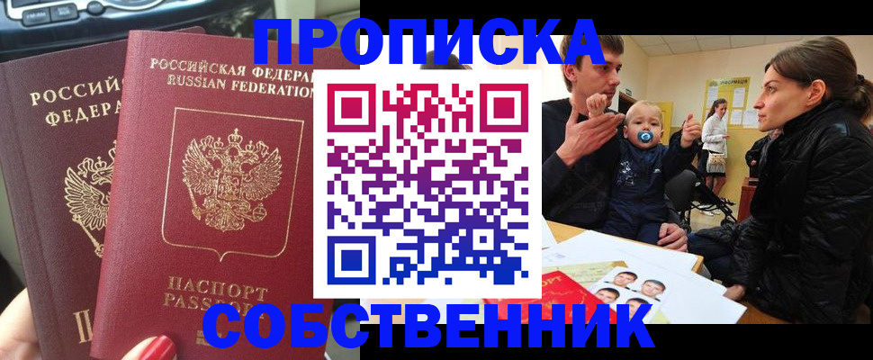 прописка в квартире в Пермском крае