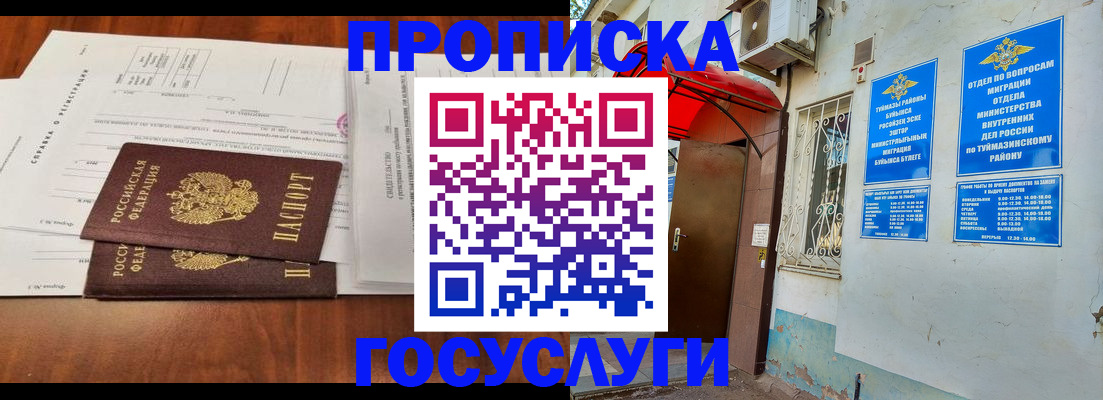 прописка в квартире в Пермском крае
